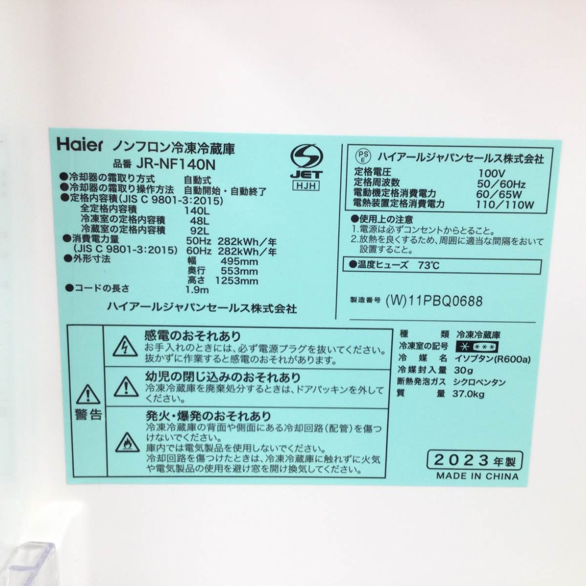 inabasan86ハイアール冷蔵庫2023年製JR-NF140N-W Amazon.co.jp: ハイアール 140L 2ドア ファン式 冷蔵庫 JR-NF140N-W