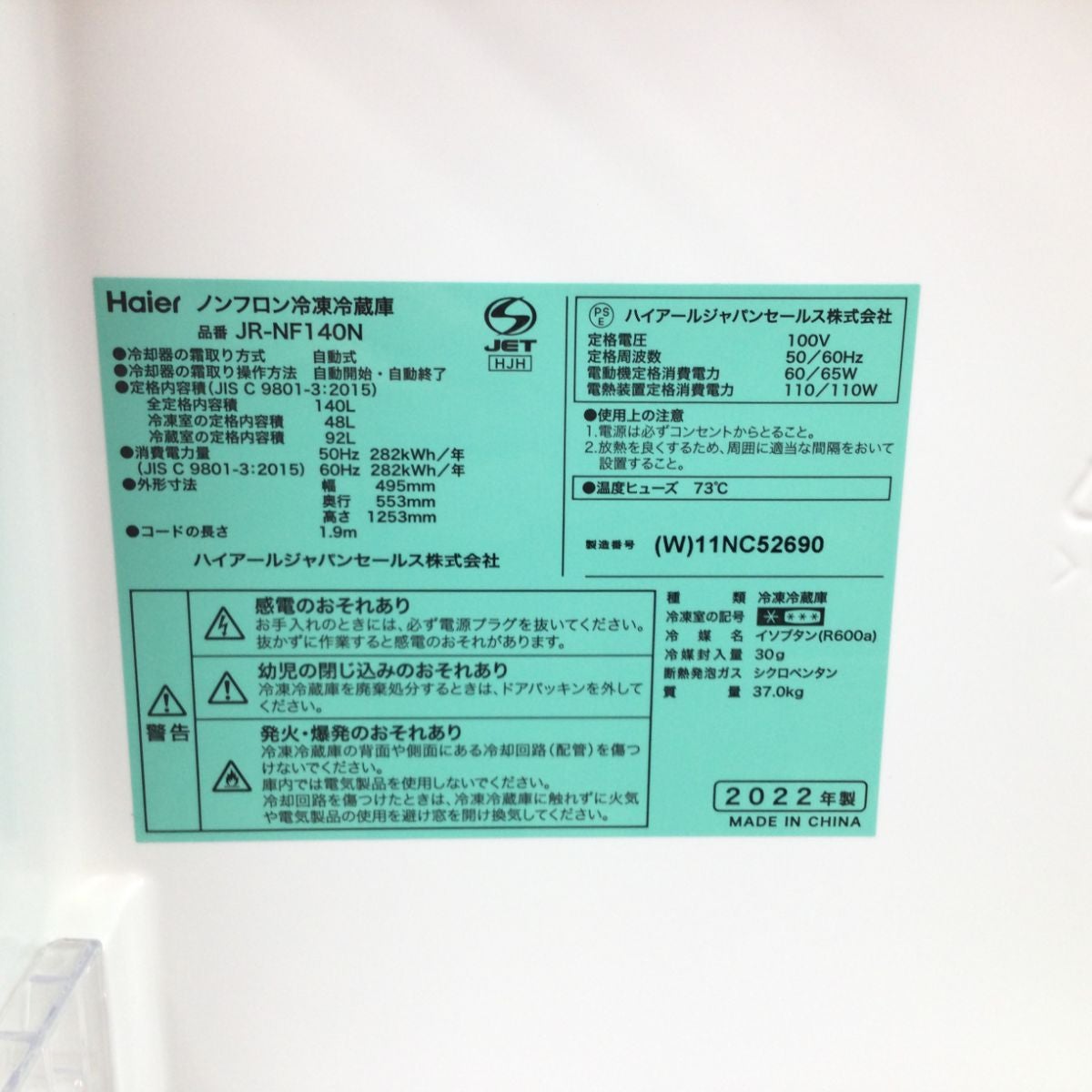 ハイアール 冷蔵庫 2ドア 140L 右開き JR-NF140N(W) 2022年製