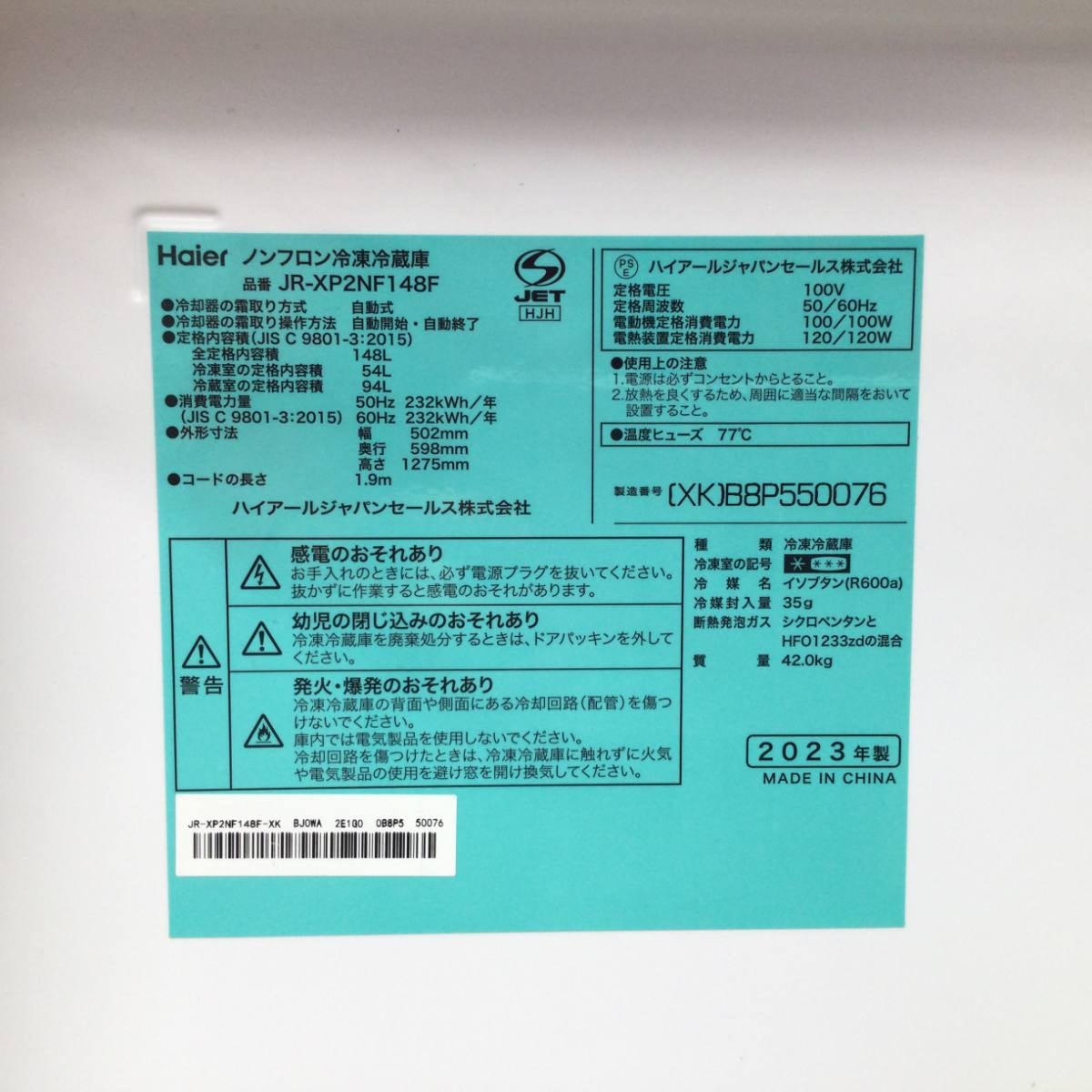 ハイアール 冷蔵庫 2ドア 148L 右開き JR-XP2NF148F 2023年製