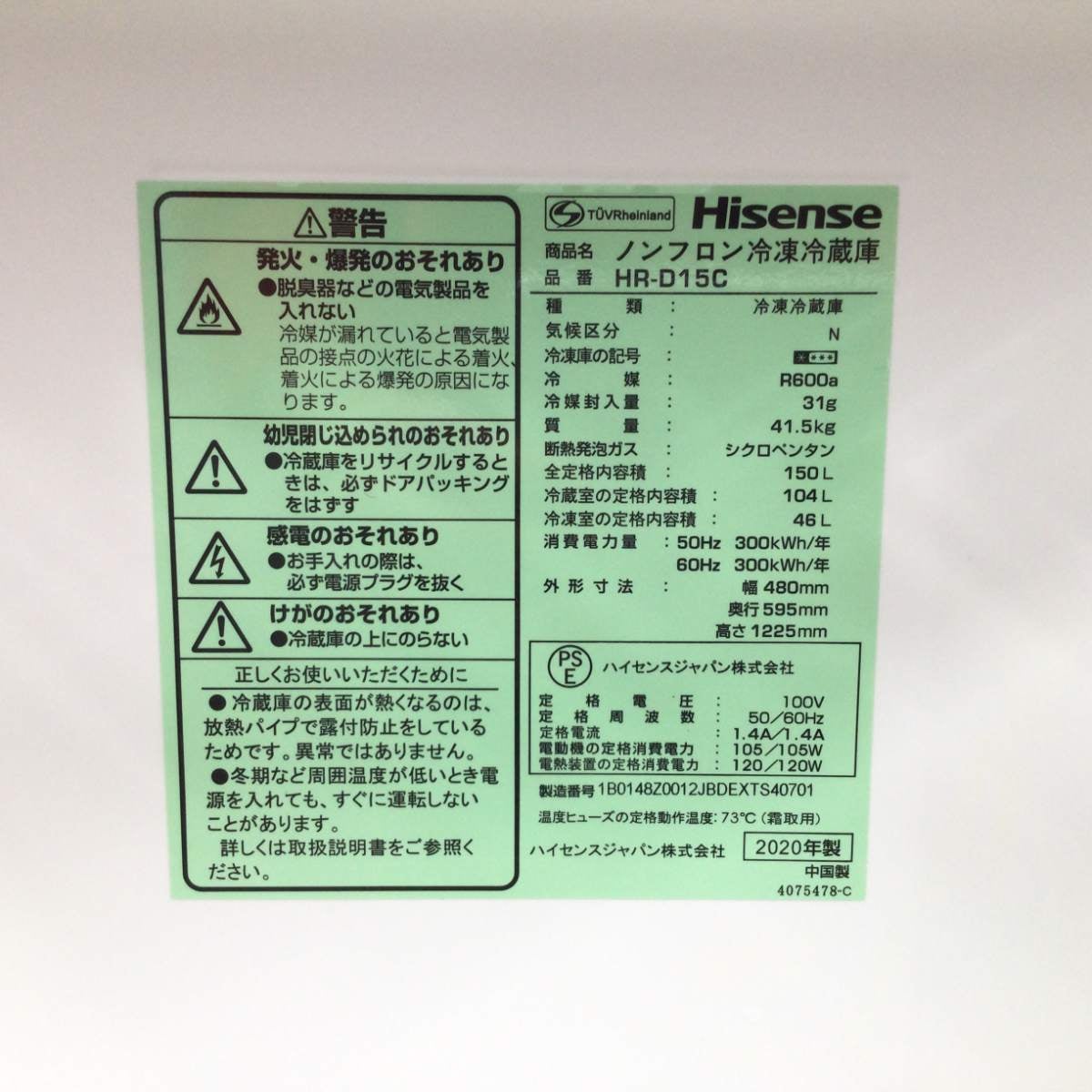 ハイセンス 冷蔵庫 2ドア 150L 右開き HR-D15C 2020年製