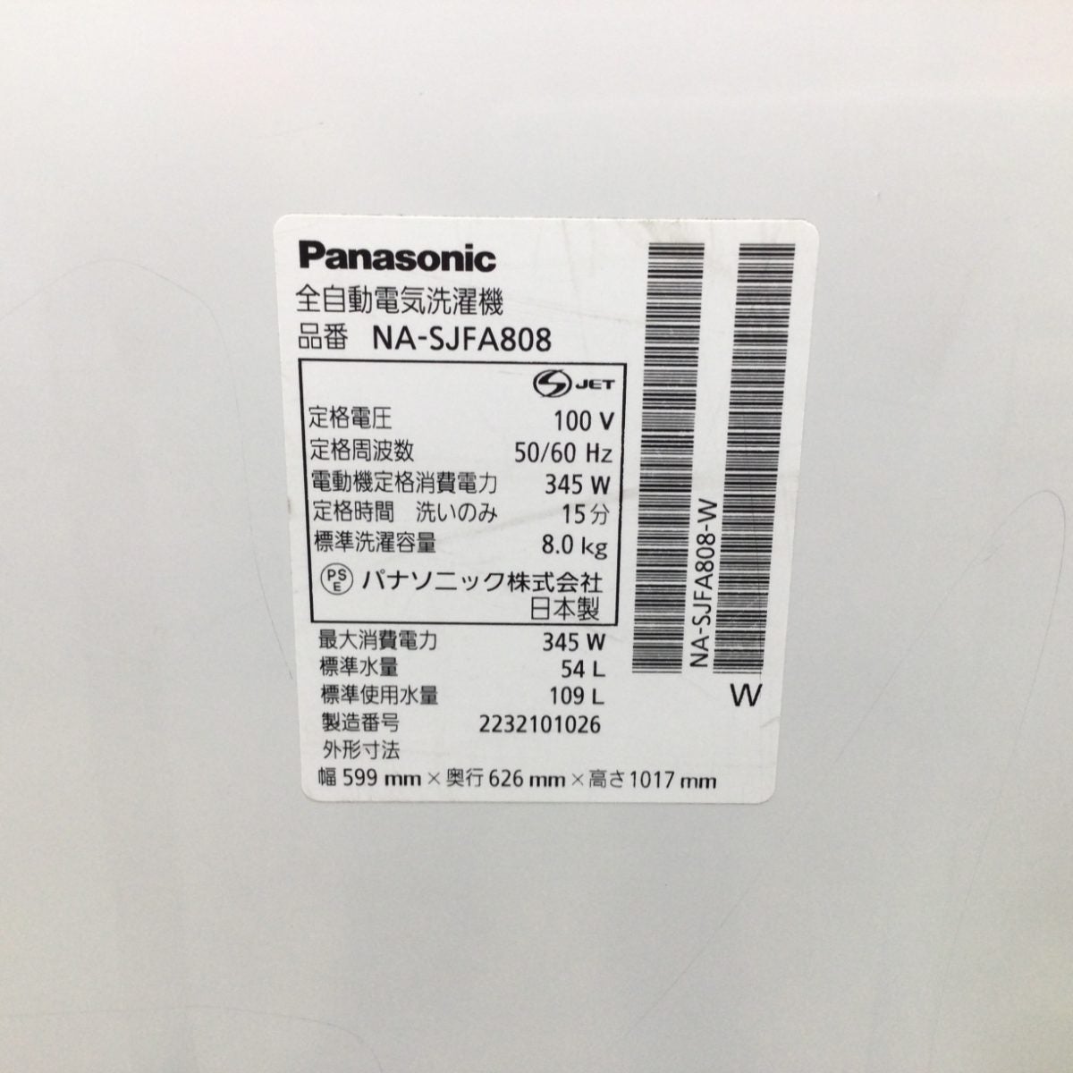 パナソニック 全自動洗濯機 8.0kg NA-SJFA808 2022年製 | リユース家電