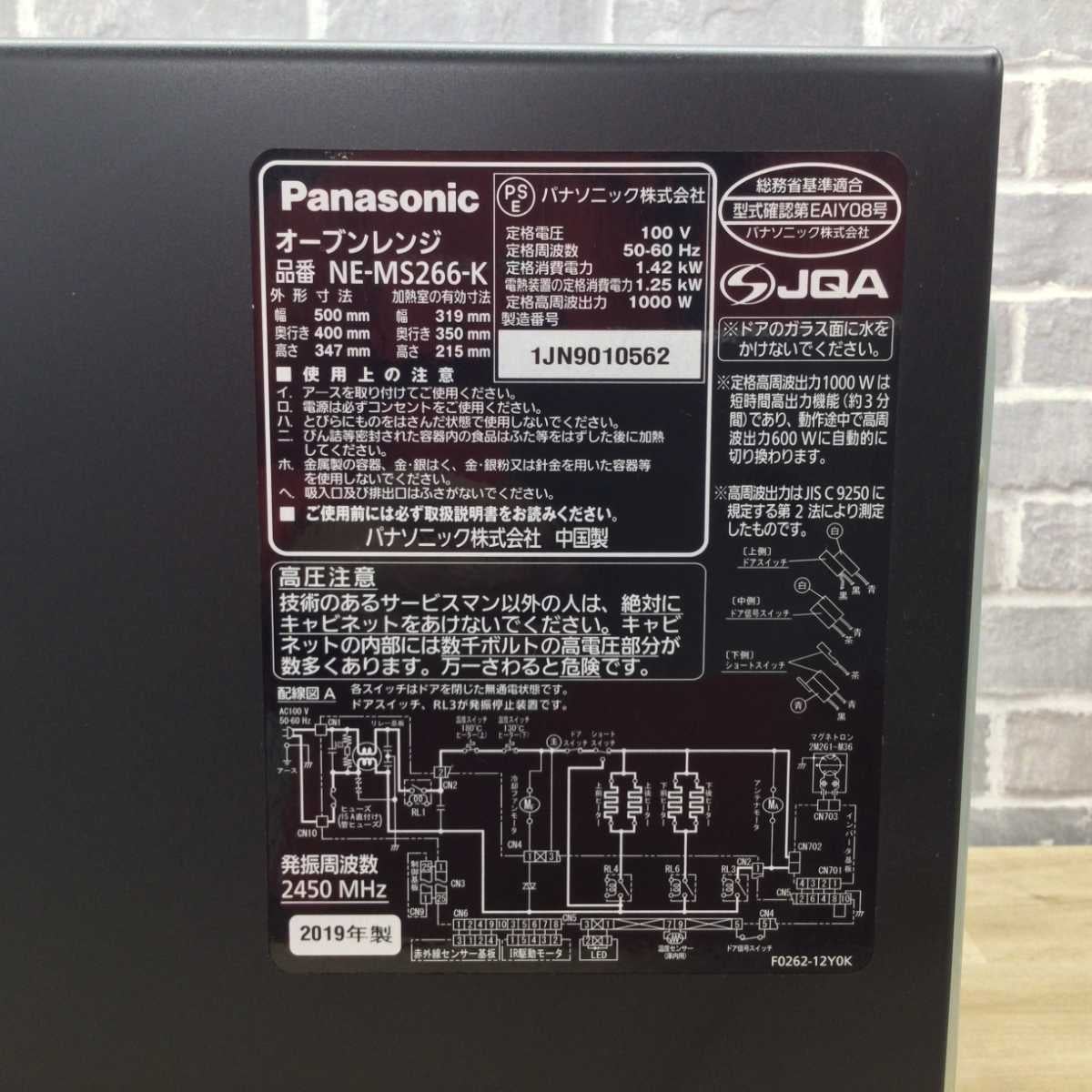パナソニック オーブンレンジ 1000W 26L【角皿式スチーム】 NE-MS266Ｋ 2019年製
