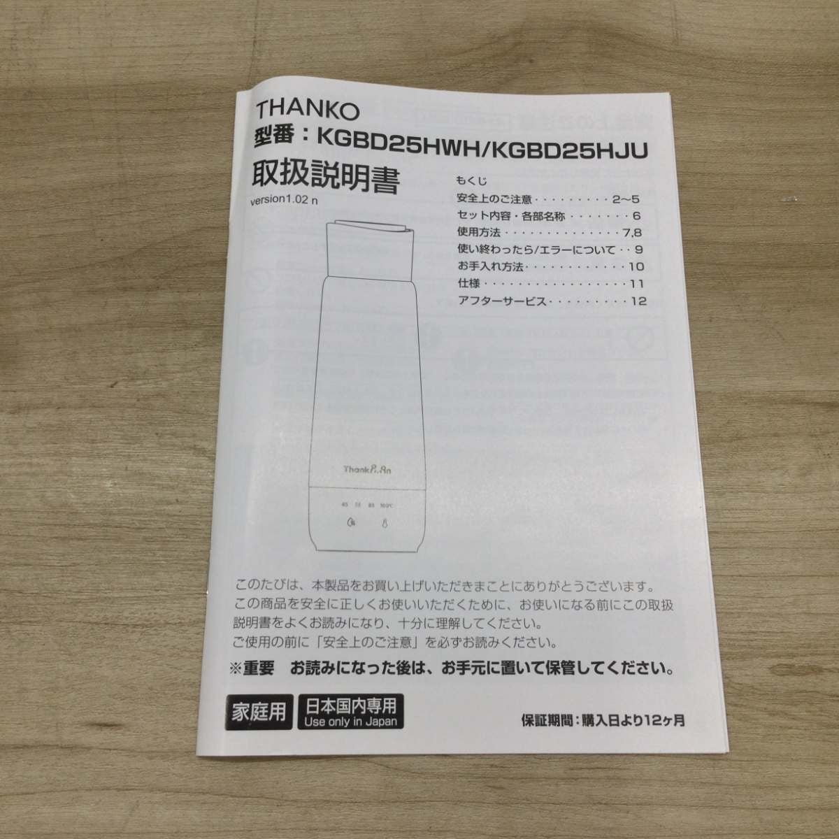 サンコー 保温ボトルケトル 0.3L KGBD25HJU 2025年製