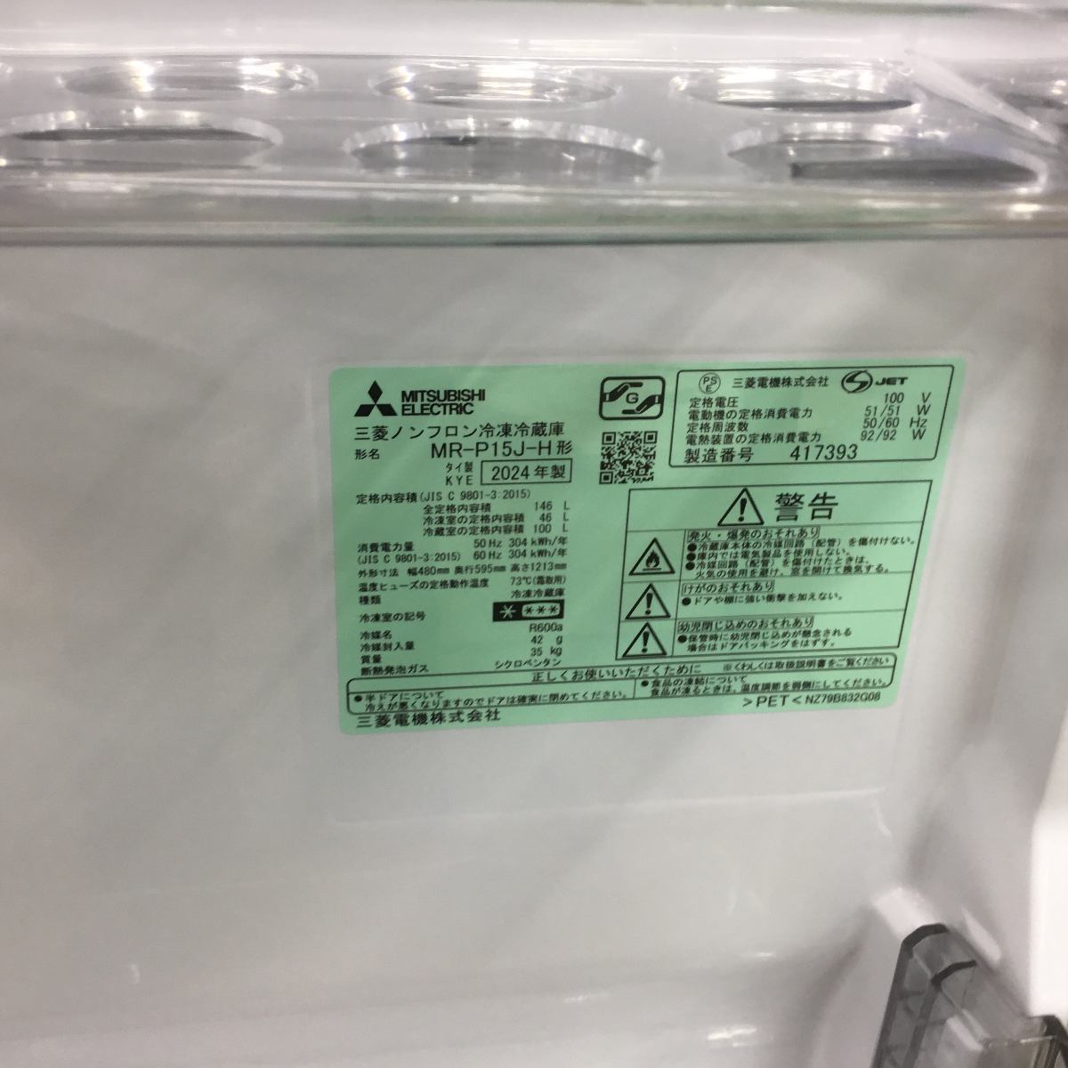 三菱電機 冷蔵庫 2ドア 146L 右開き MR-P15J-H 2024年製