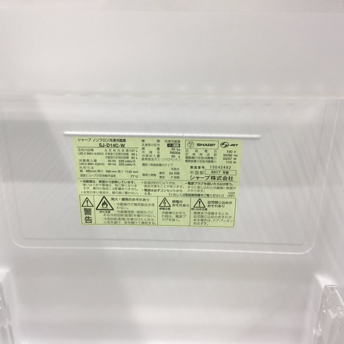 シャープ 冷蔵庫 2ドア 137L どっちもドア SJ-D14C-W 2017年製