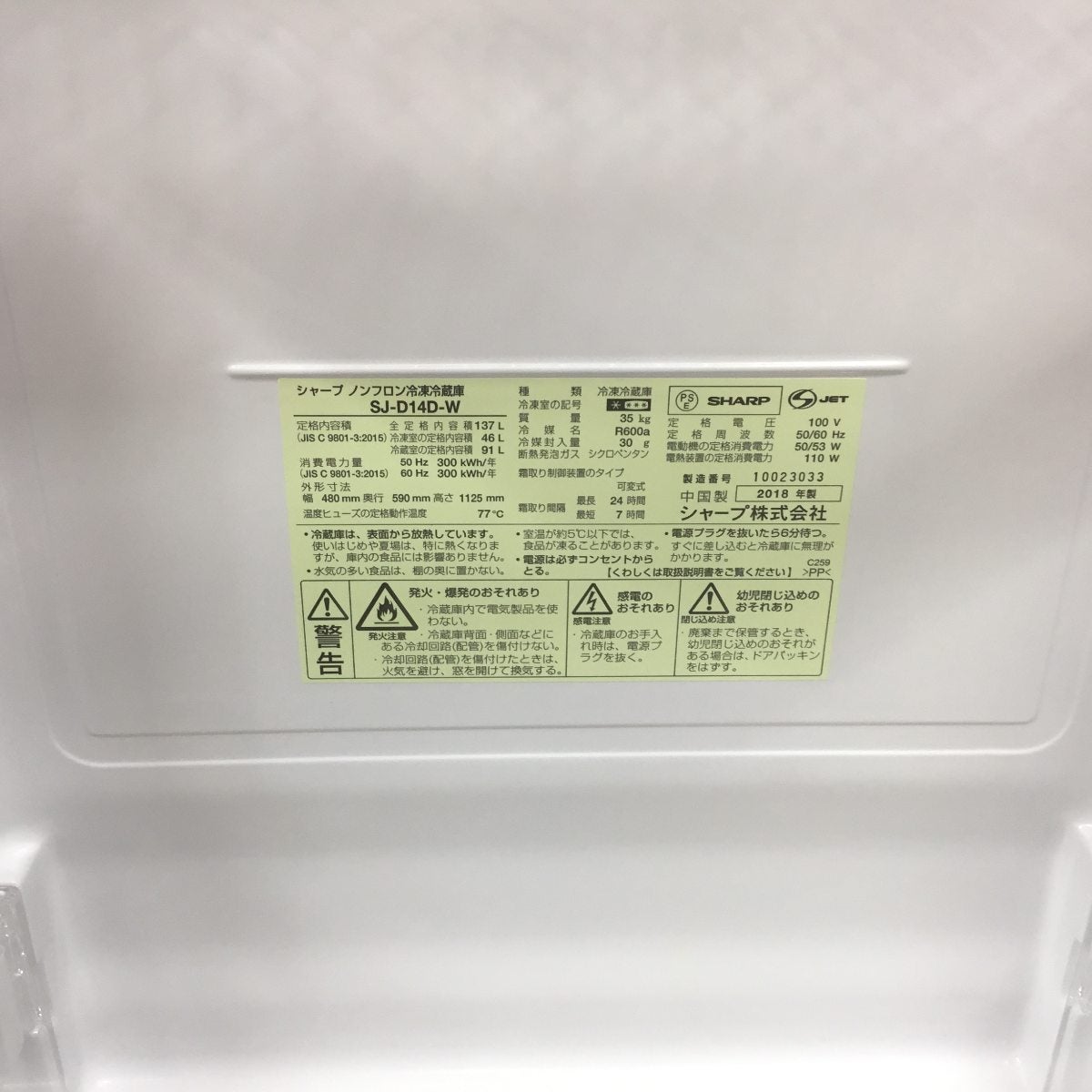 シャープ 冷蔵庫 2ドア 137L どっちもドア SJ-D14D-W 2018年製