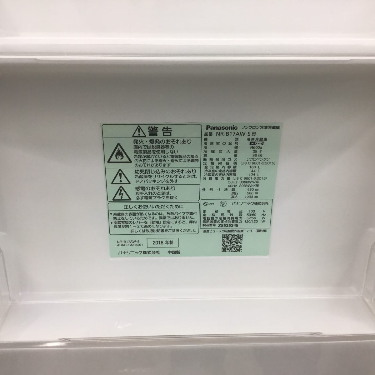 パナソニック 冷蔵庫 2ドア 168L 右開き NR-B17AW-S 2018年製