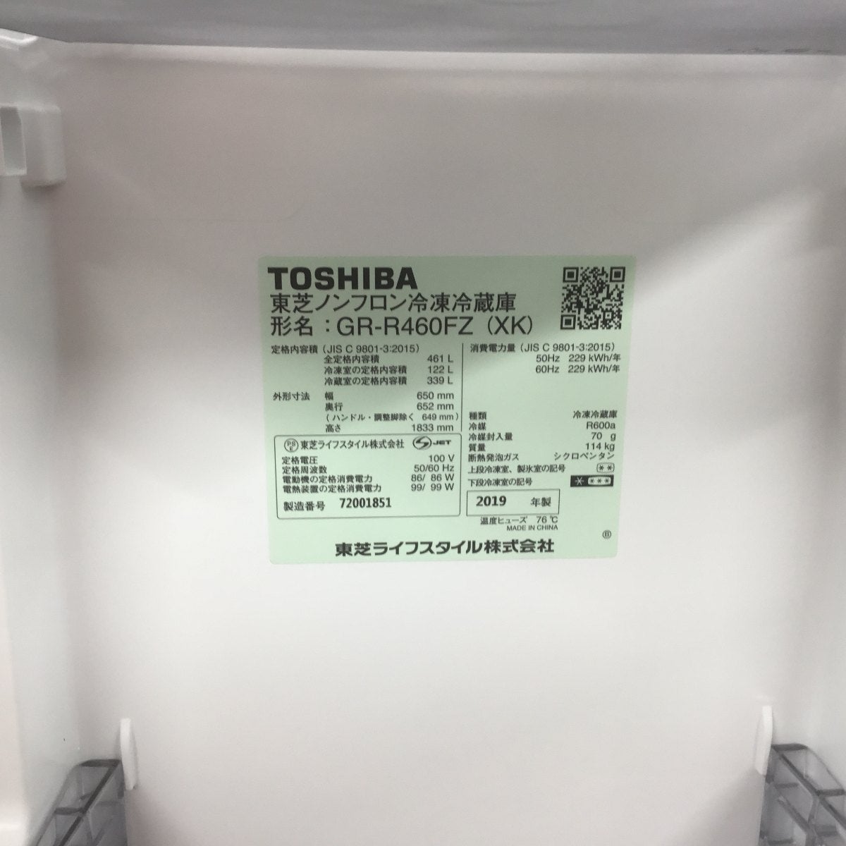 東芝 冷蔵庫 6ドア 461L フレンチドア GR-R460FZ(XK) 2019年製