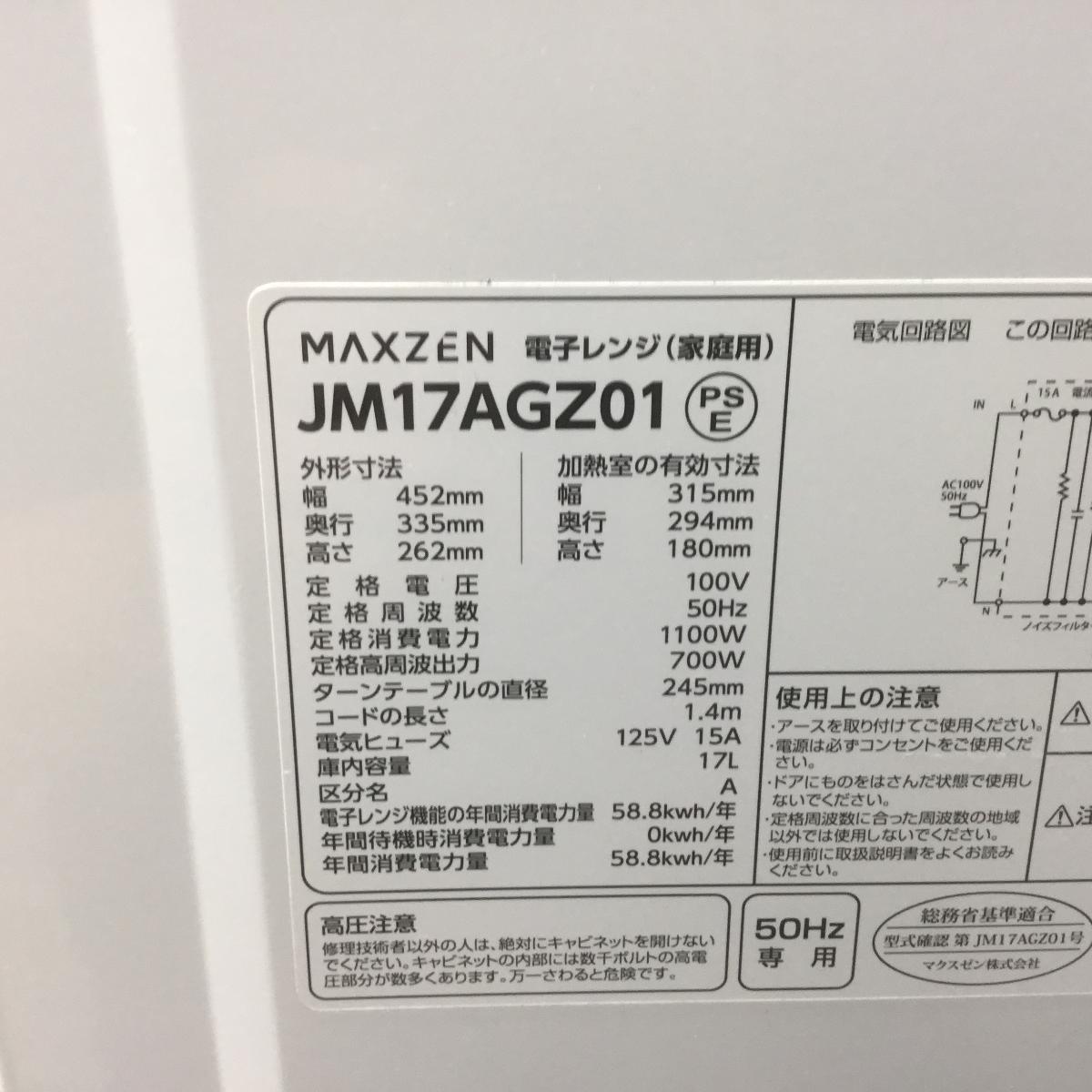 家電3点セット 冷蔵庫 洗濯機 電子レンジ(東日本専用)