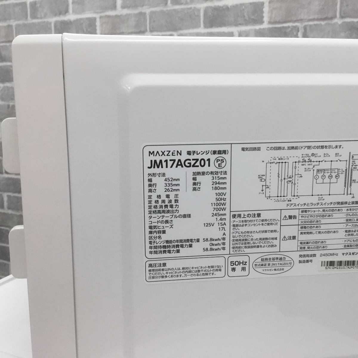 家電3点セット 冷蔵庫 洗濯機 電子レンジ(東日本専用)