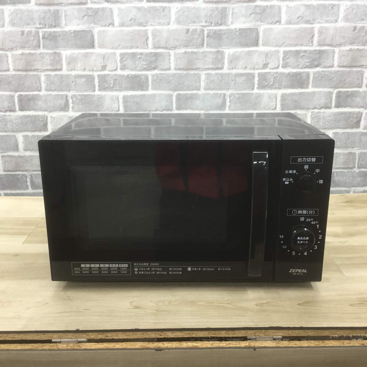 ゼピール 電子レンジ 500W 17L ヘルツフリー AR-G17L 2025年製
