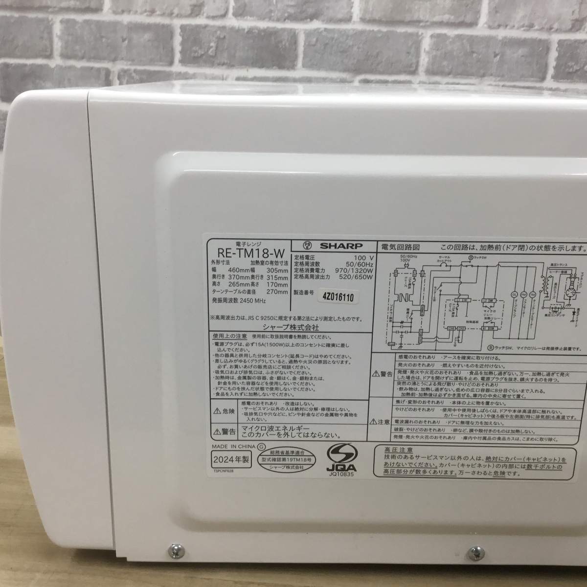 シャープ 電子レンジ 520W 18L ヘルツフリー RE-TM18-W 2024年製
