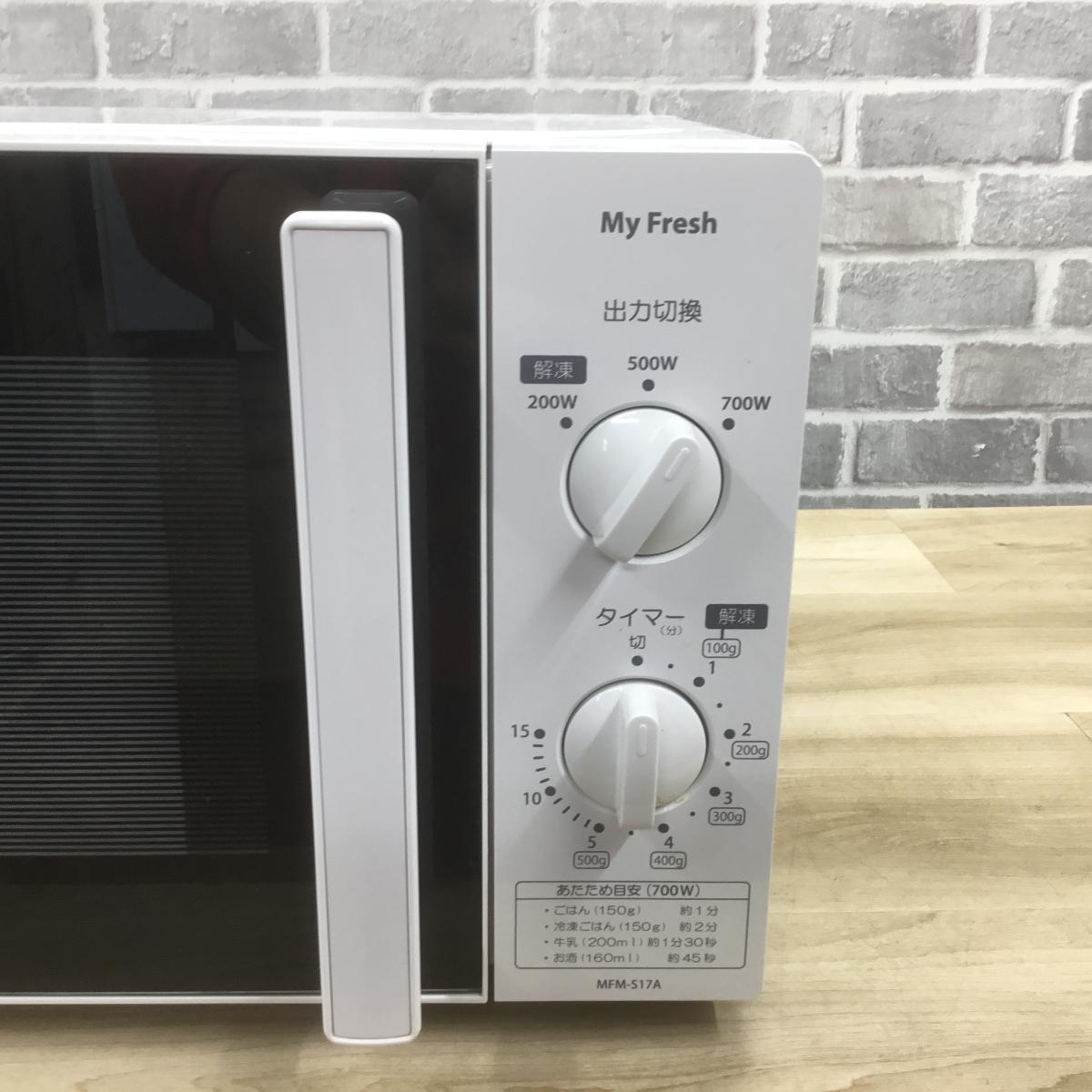 東芝 電子レンジ 700W 17L 50hz MFM-S17A-50HZ(W) 2020年製 | リユース