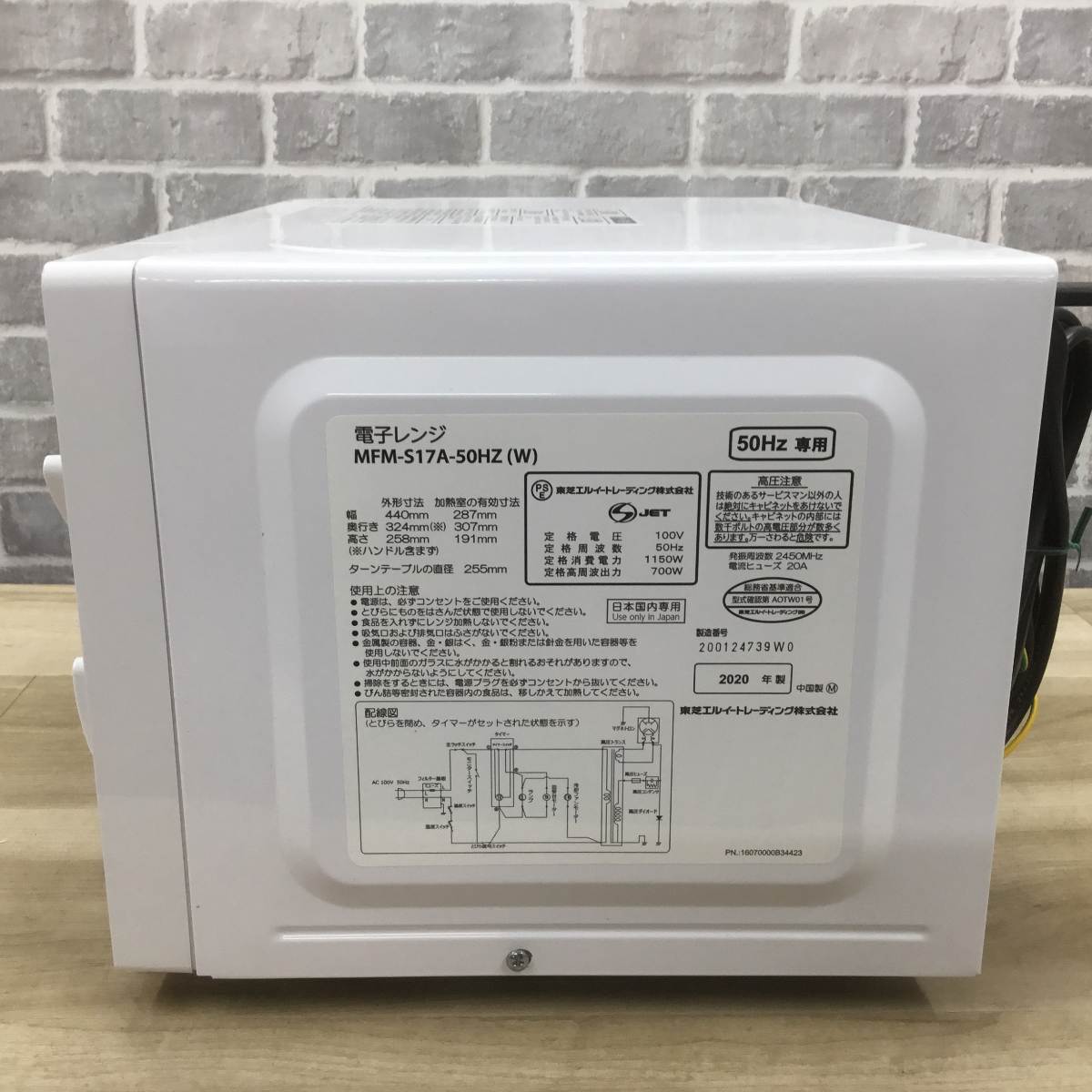 東芝 電子レンジ 700W 17L 50hz MFM-S17A-50HZ(W) 2020年製 | リユース 東芝 電子レンジ 700W 17L 50hz MFM-S17A-50HZ(W) 2020年製 | リユース