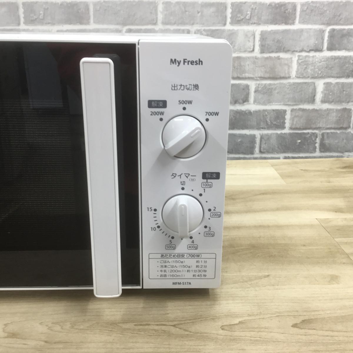 東芝 電子レンジ 700W 17L 50hz MFM-S17A-50HZ(W) 2019年製