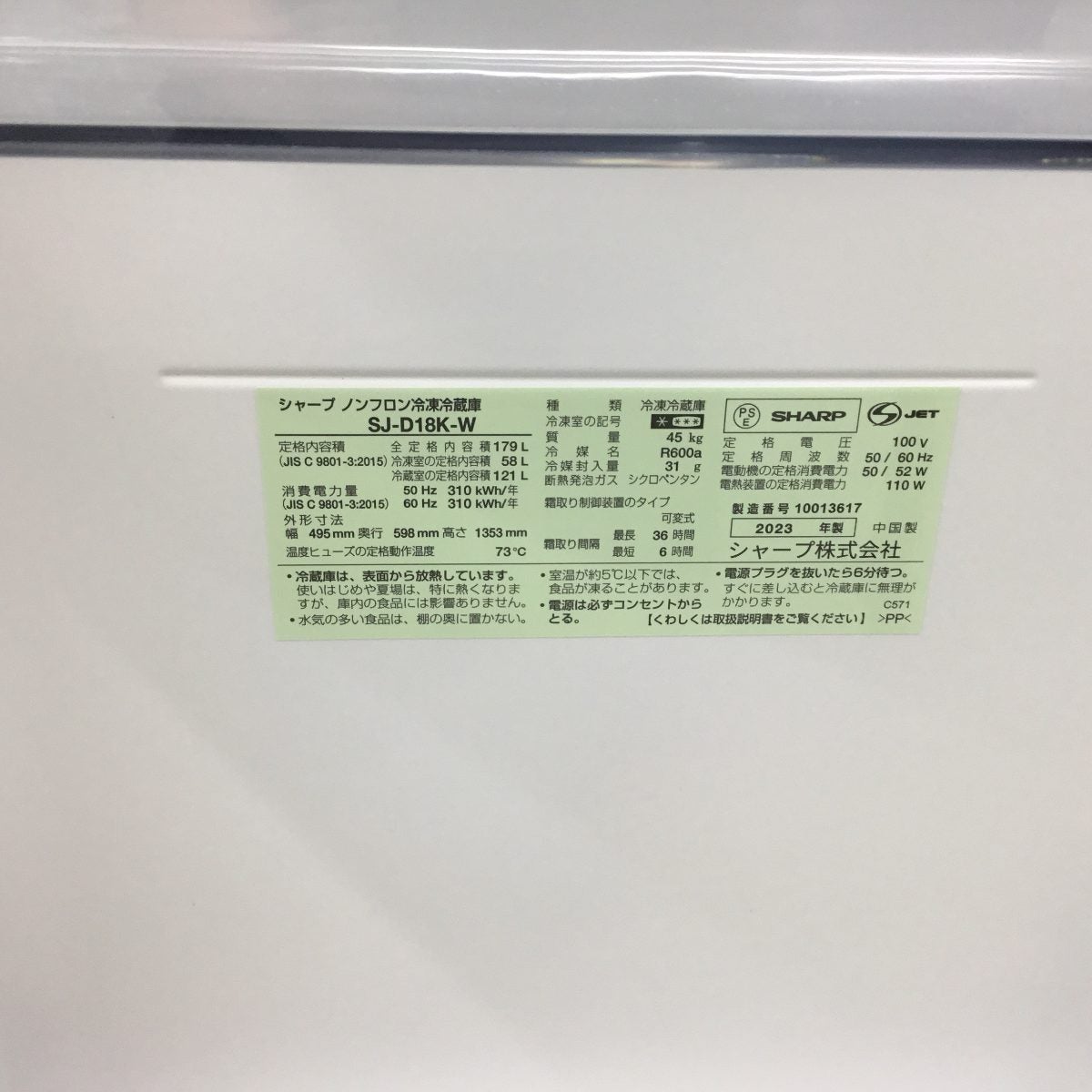 シャープ 冷蔵庫 2ドア 179L【どっちもドア】 SJ-D18K-W 2023年製