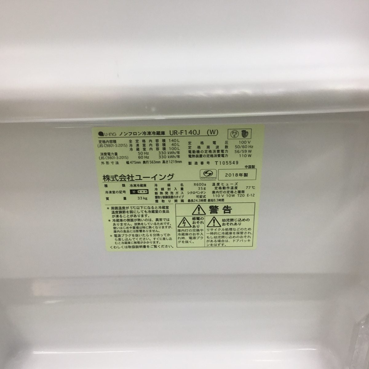ユーイング 冷蔵庫 2ドア 140L 右開き UR-F140J(W) 2018年製
