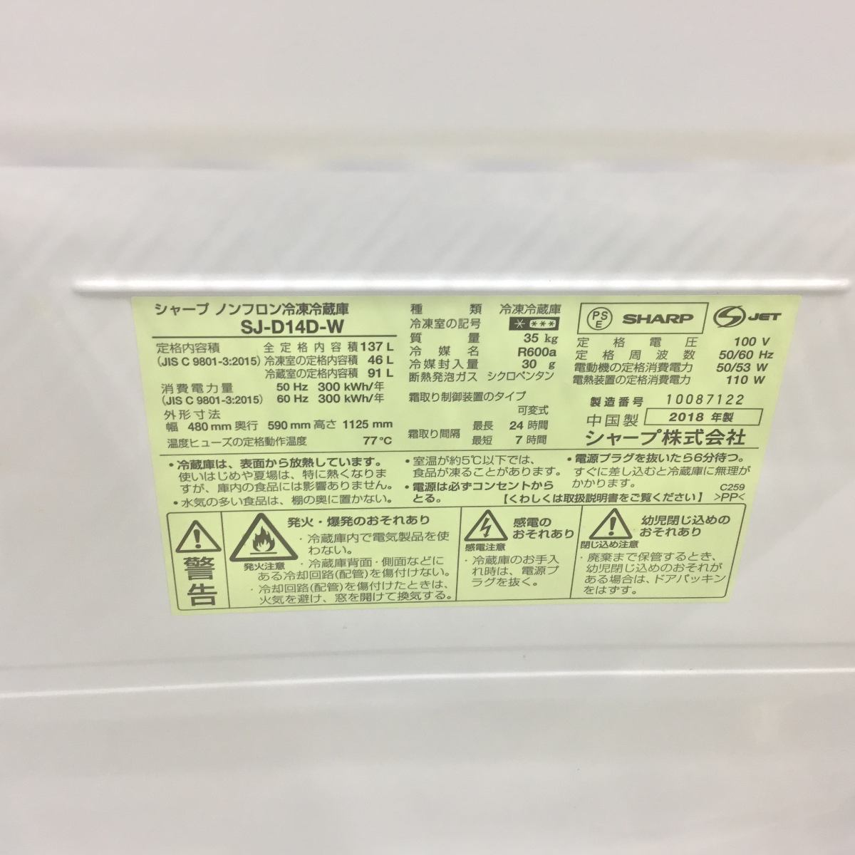 シャープ 冷蔵庫 2ドア 137L どっちもドア SJ-D14D-W 2018年製