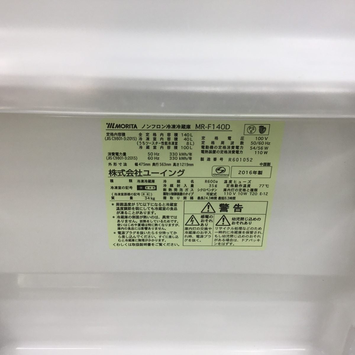 ユーイング 冷蔵庫 2ドア 140L 右開き MR-F140D 2016年製