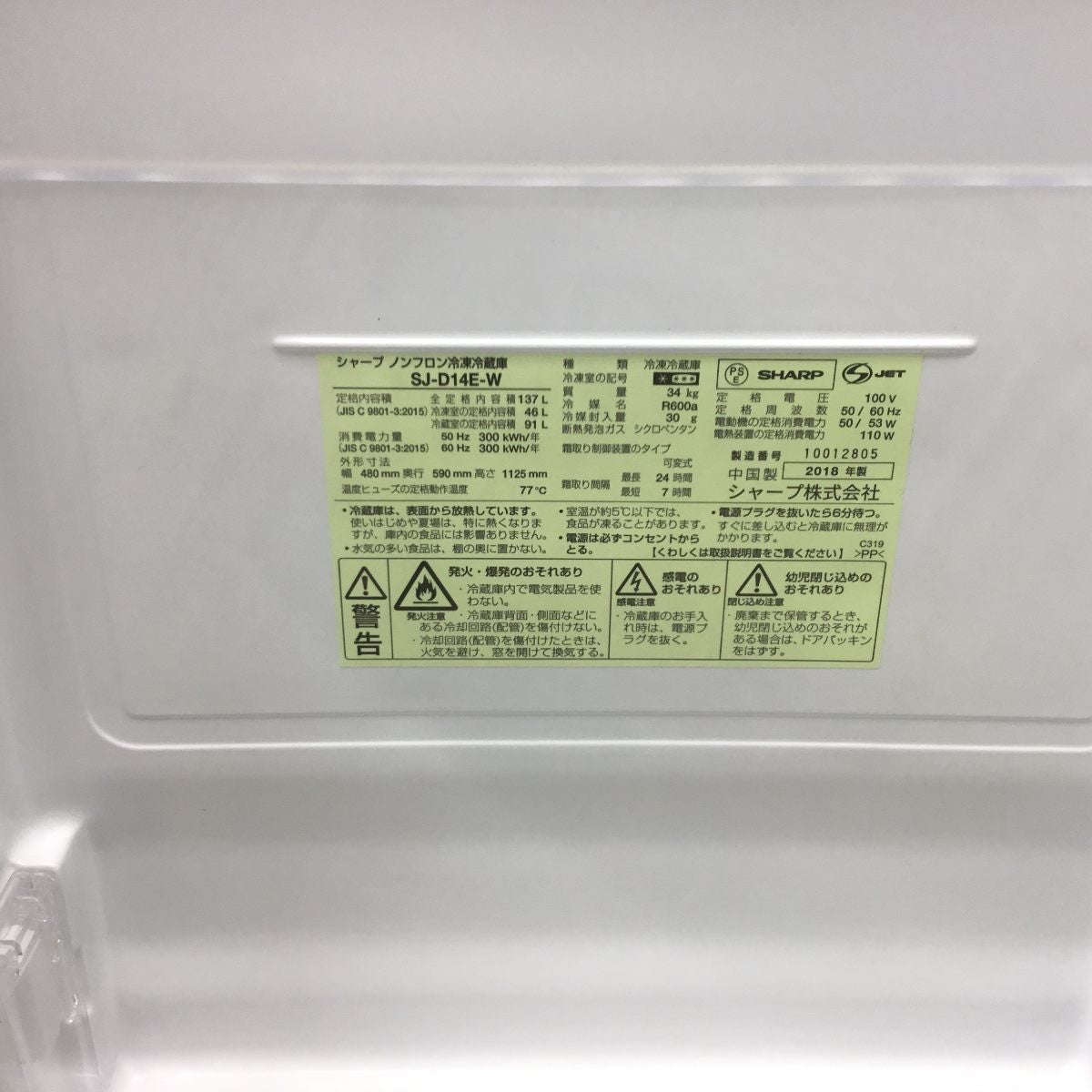 シャープ 冷蔵庫 2ドア 137L どっちもドア SJ-D14A-S 2015年製