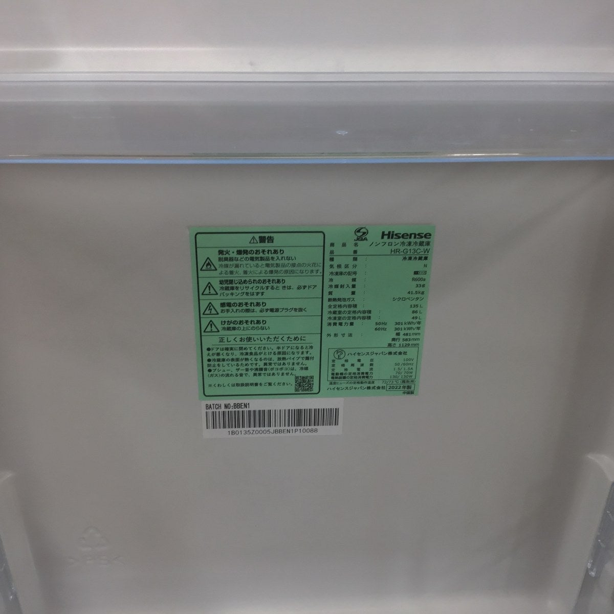 ハイセンス 冷蔵庫 2ドア 135L 右開き HR-G13C-W 2022年製