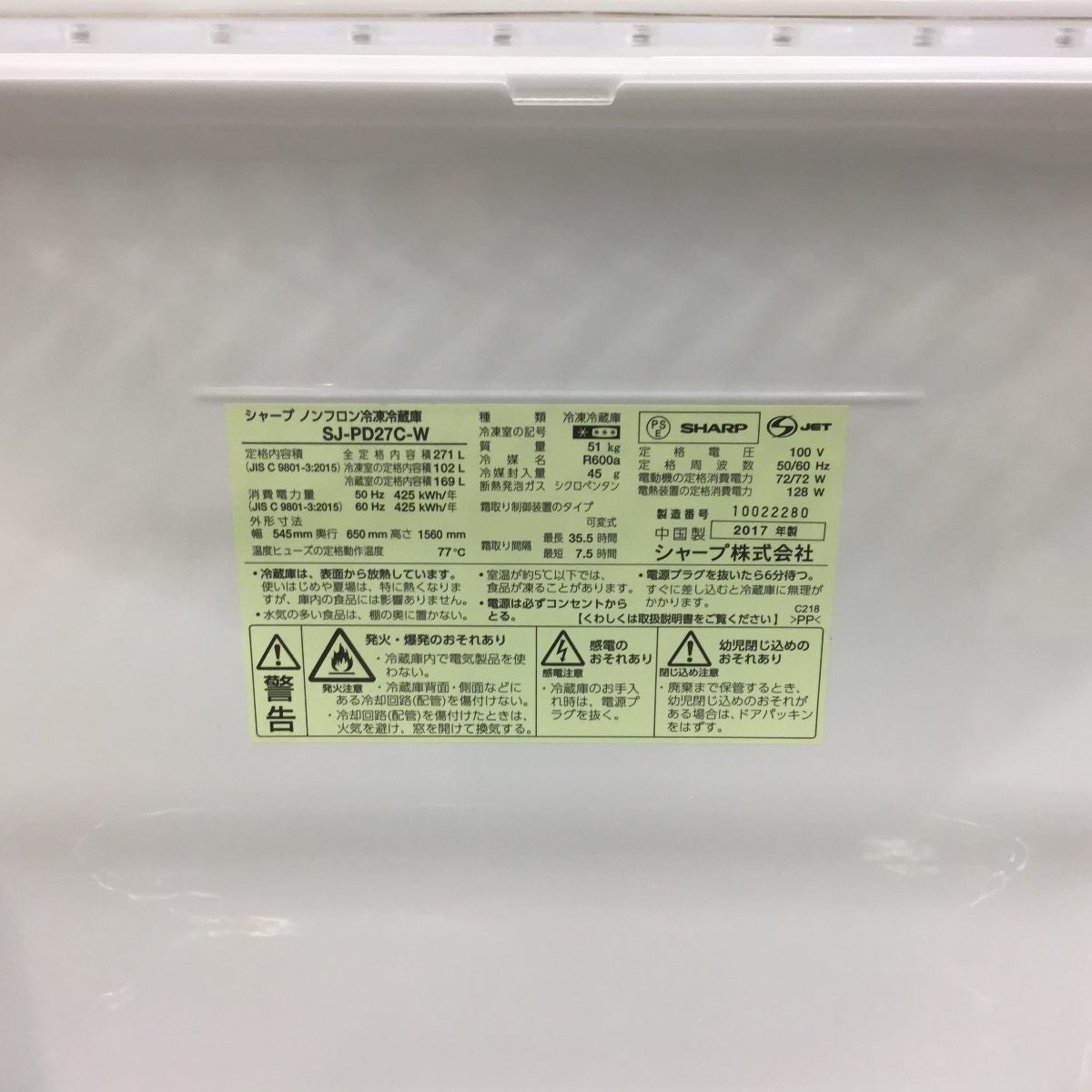 シャープ 冷蔵庫 2ドア 271L 右開き SJ-PD27C-W 2017年製