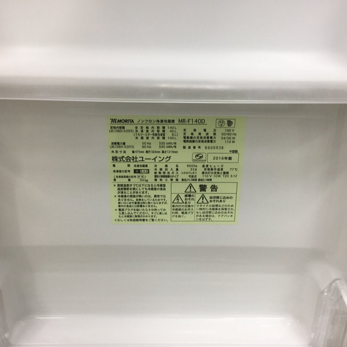 家電2点セット 冷蔵庫 洗濯機