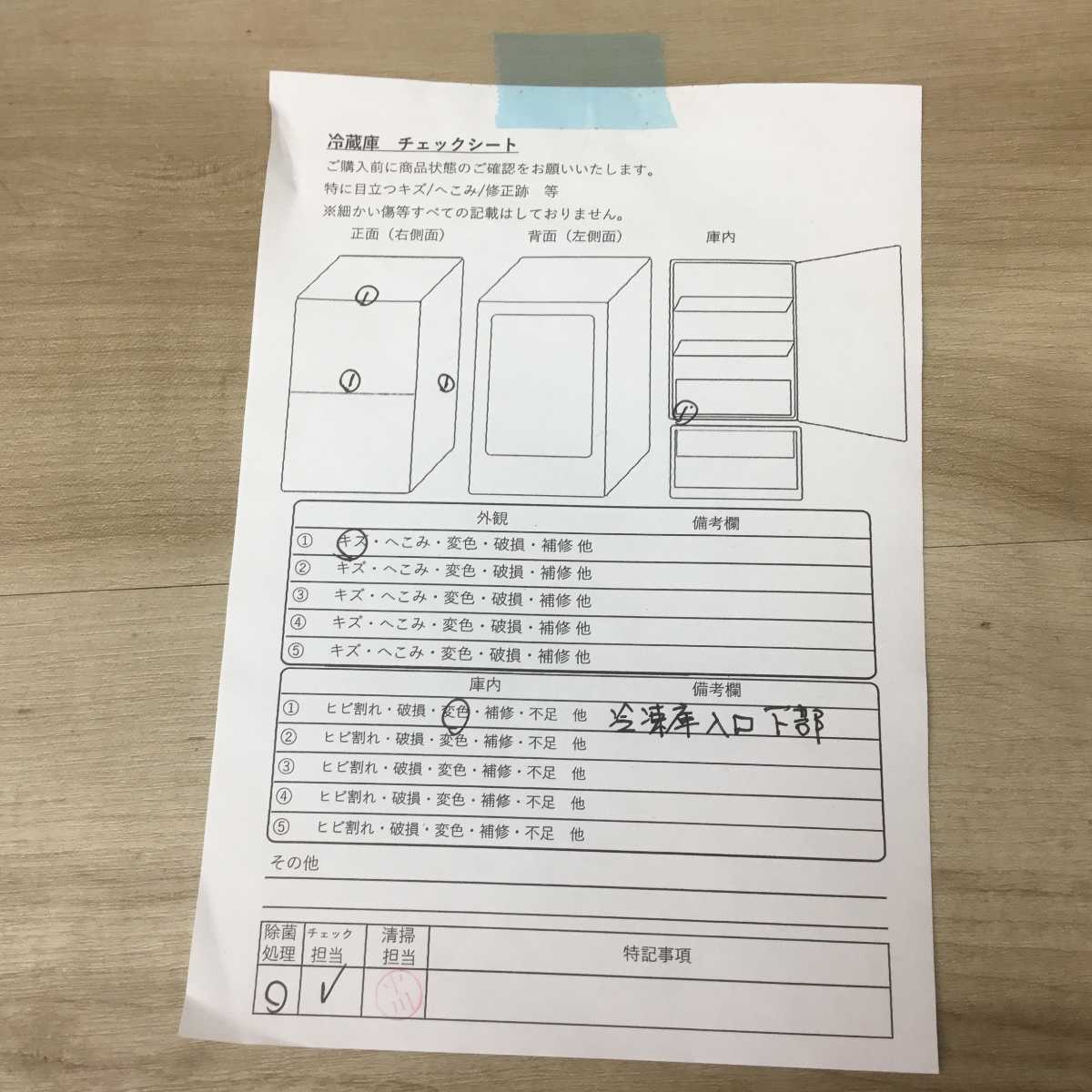 家電2点セット 冷蔵庫 洗濯機