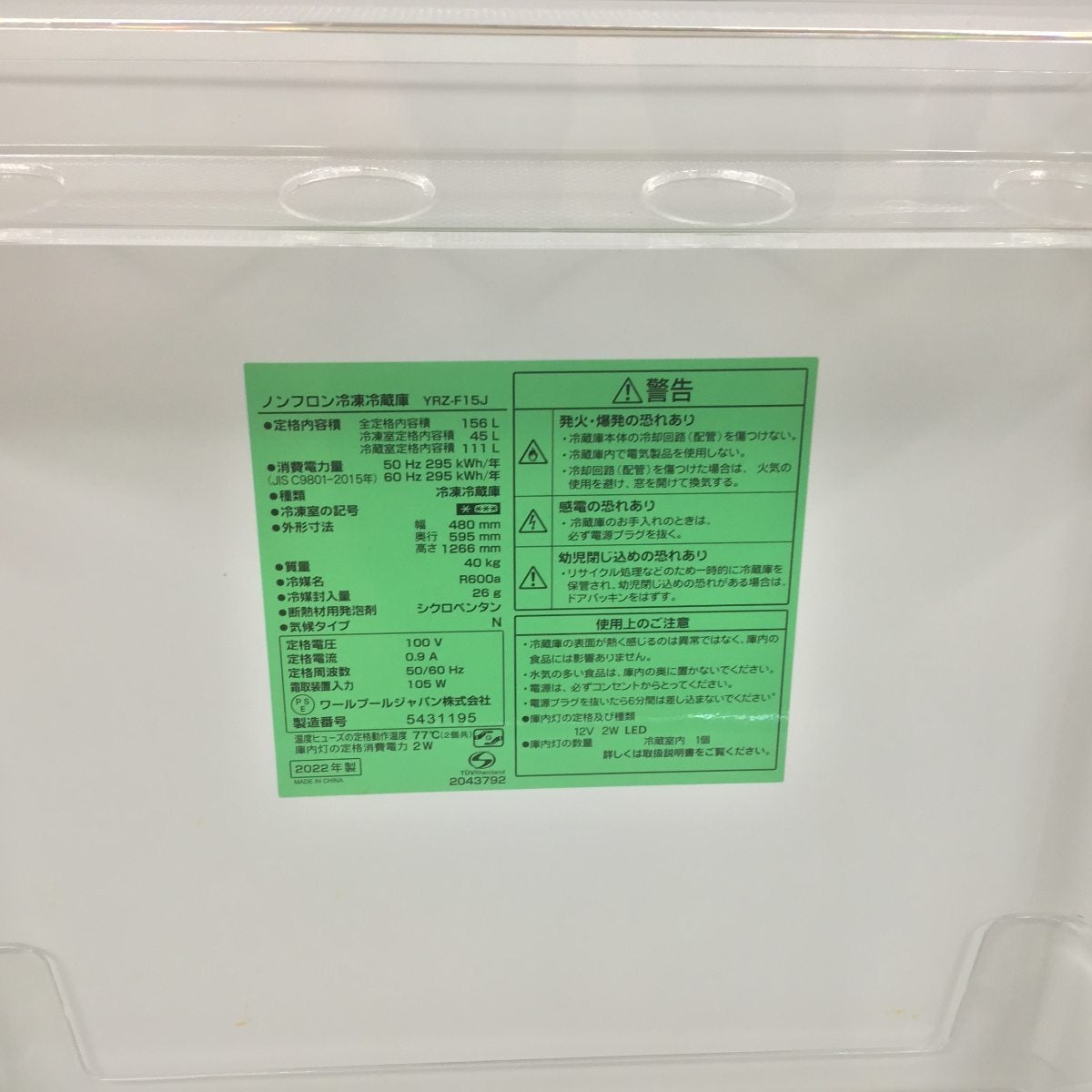 家電2点セット 冷蔵庫 洗濯機
