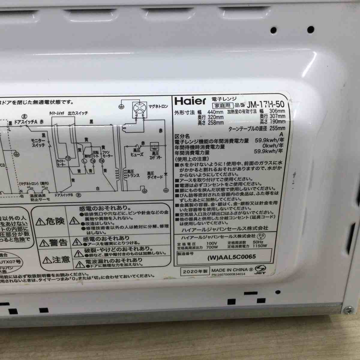 ハイアール 電子レンジ 700W 17L 50Hz JM-17H-50-W 2020年製