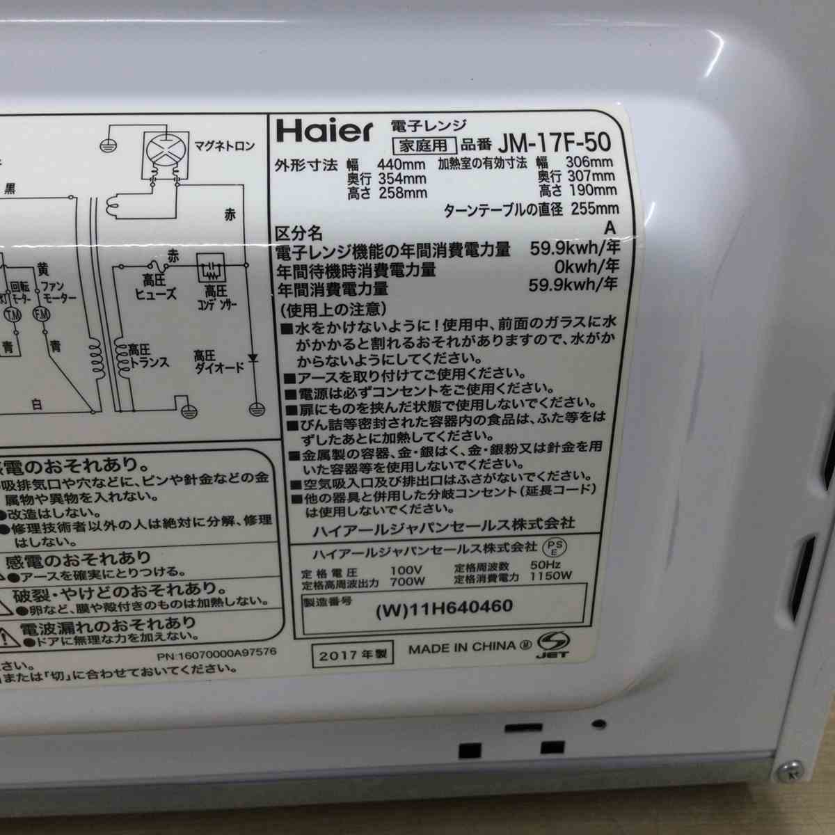 ハイアール 電子レンジ 700W 17L 50Hz JM-17H-50-W 2017年製