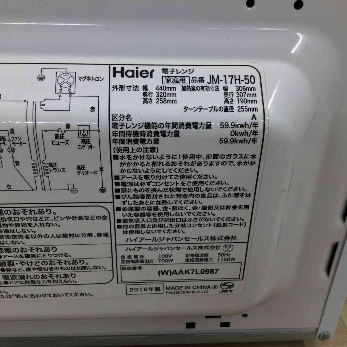 ハイアール 電子レンジ 700W 17L 50Hz JM-17H-50-W 2019年製