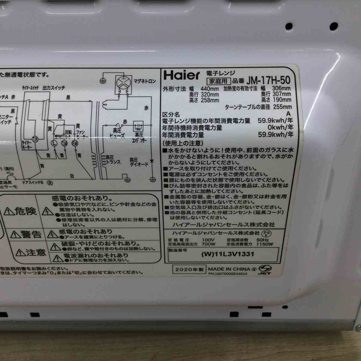 ハイアール 電子レンジ 700W 17L 50Hz JM-17H-50-W 2020年製