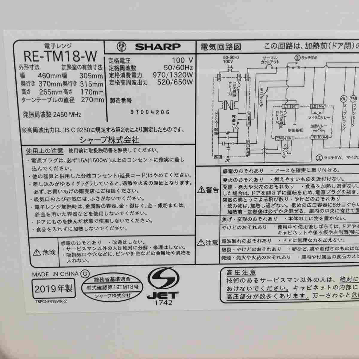 シャープ 電子レンジ 520W 18L ヘルツフリー RE-TM18-W 2019年製