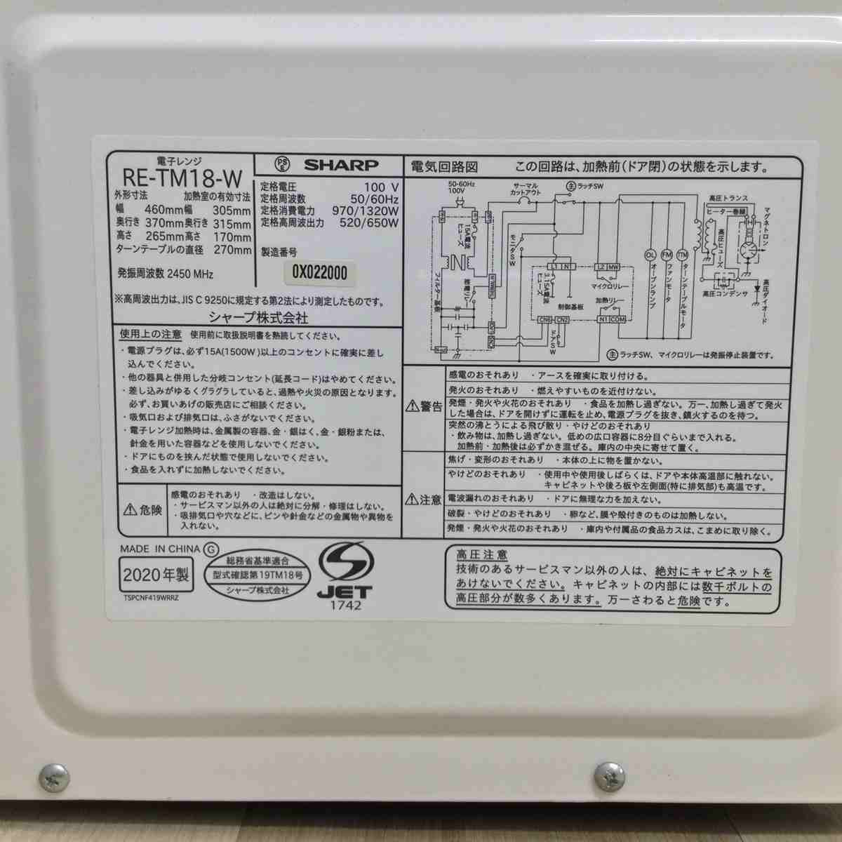 シャープ 電子レンジ 520W 18L ヘルツフリー RE-TM18-W 2020年製