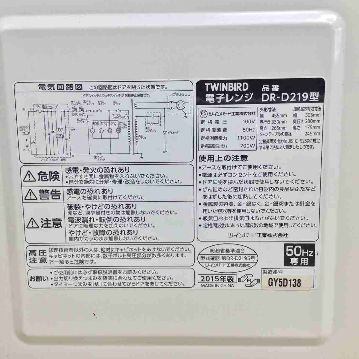 ツインバード 電子レンジ 700W 17L 50hz 東日本専用 DR-D219 2015年製
