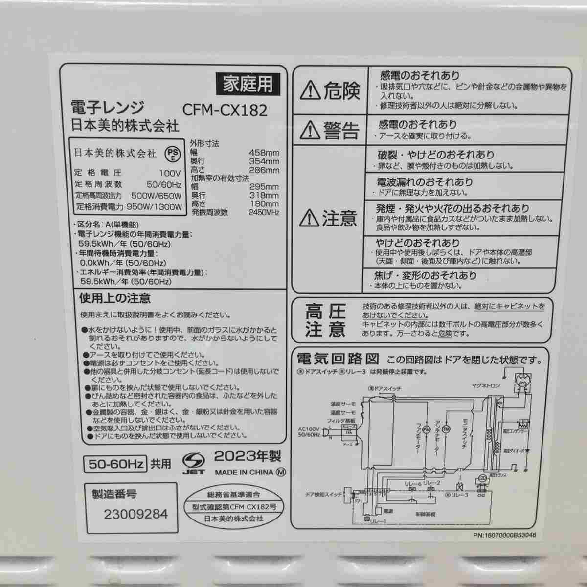 Comfee' 電子レンジ 17L 500W ヘルツフリー フラット CFM-CX182 2023年製