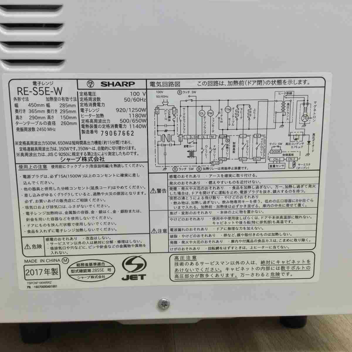 シャープ オーブンレンジ 500W 15L RE-S5E-W 2017年製