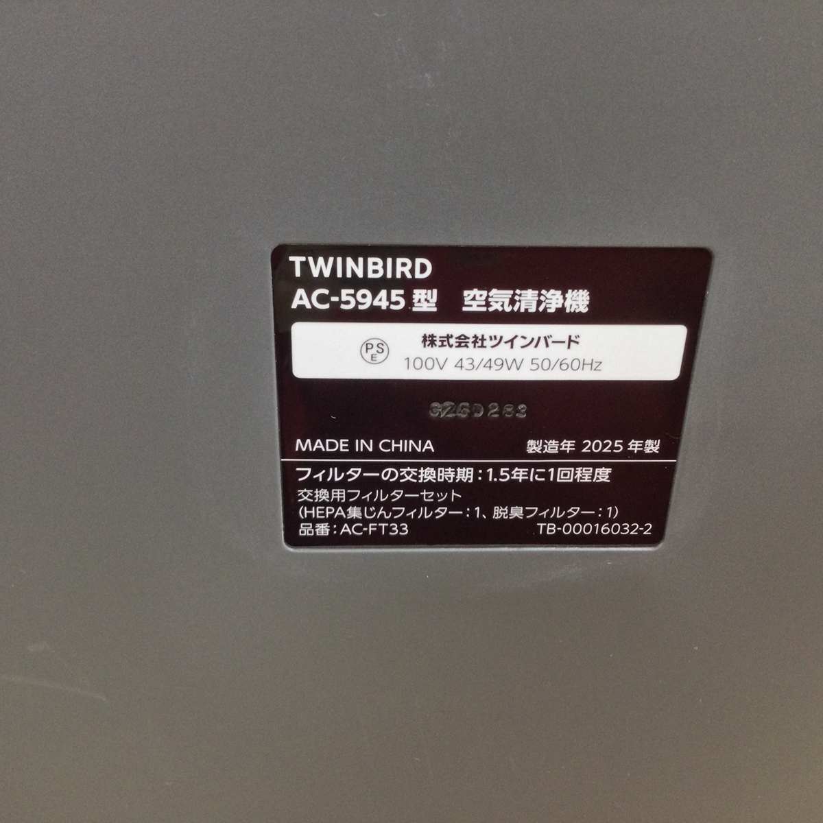 ツインバード 空気清浄機 12畳 AC-5945DBR 2025年製