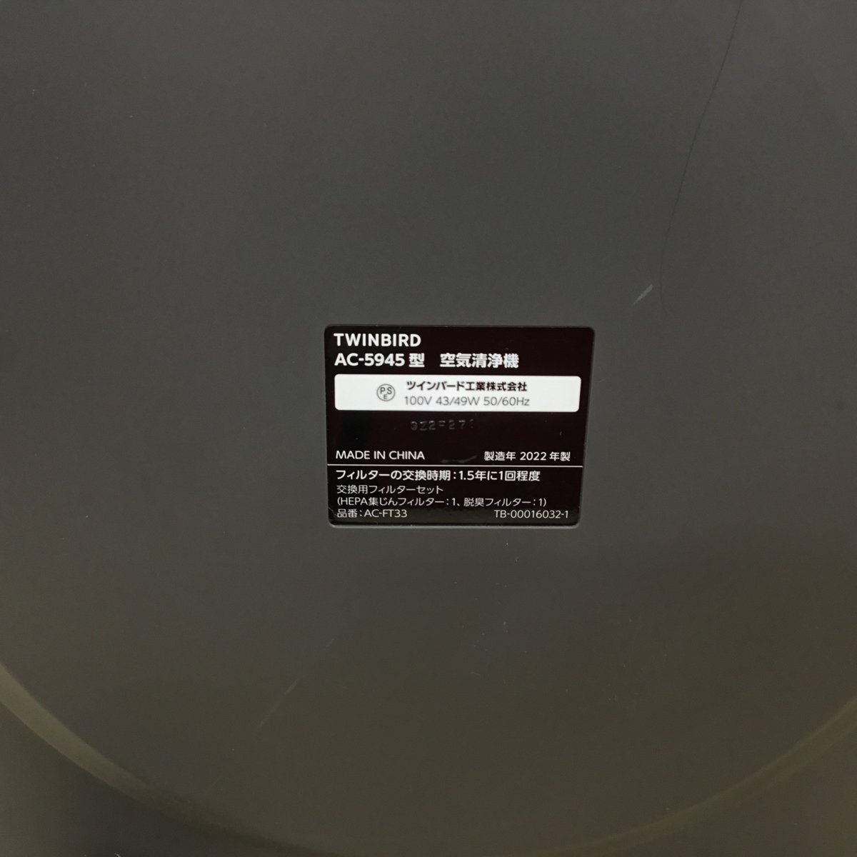 ツインバード 空気清浄機 12畳 AC-5945DBR 2022年製
