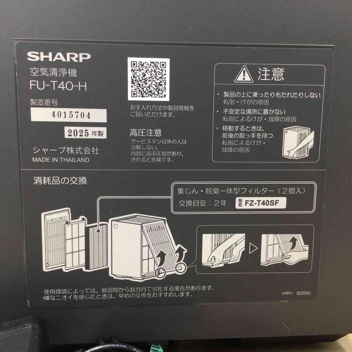 シャープ 空気清浄機 18畳 FU-T40-H 2025年製