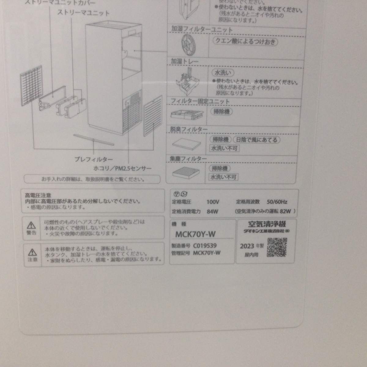 ダイキン 加湿空気清浄機 31畳 MCK70Y-W 2023年製