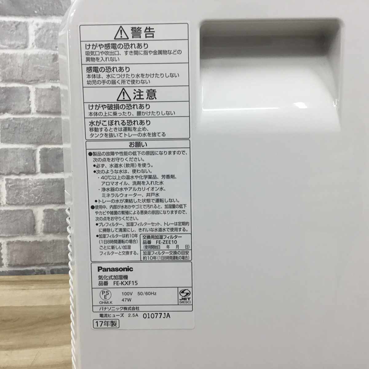 パナソニック 加湿器  気化式 ナノイー搭載 42畳 FE-KXF15-W 2017年製