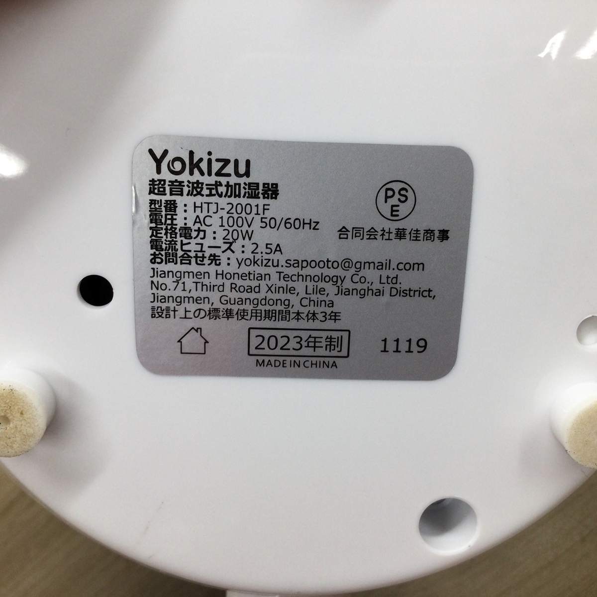Yokizu 超音波式加湿器 1.3L HTJ-2001F 2023年製