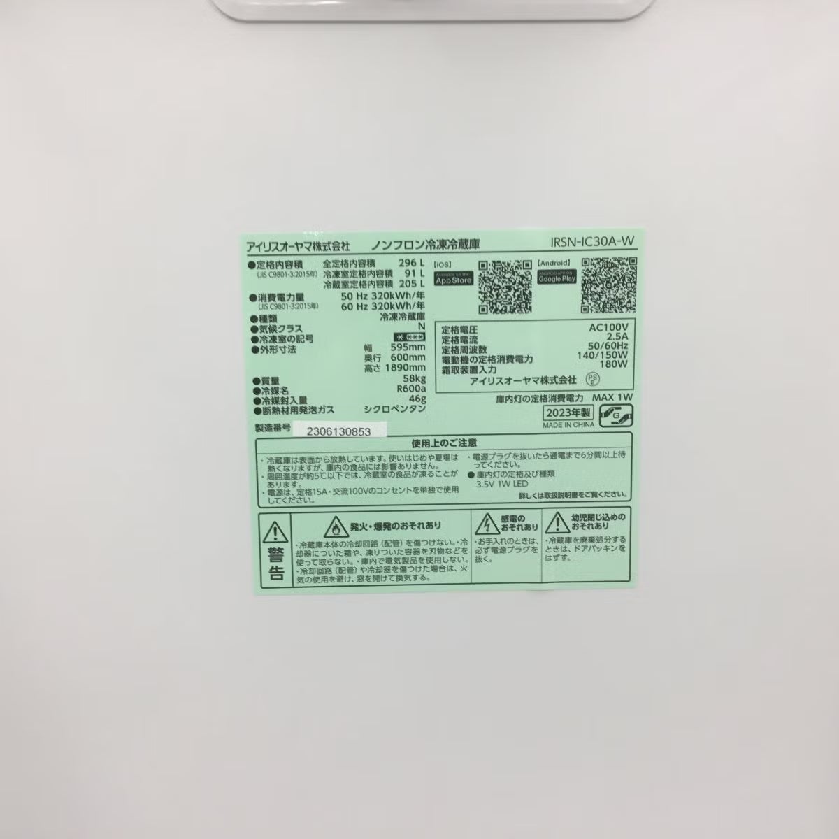 アイリスオーヤマ 冷蔵庫 2ドア 296L 右開き IRSN-IC30A 2023年製