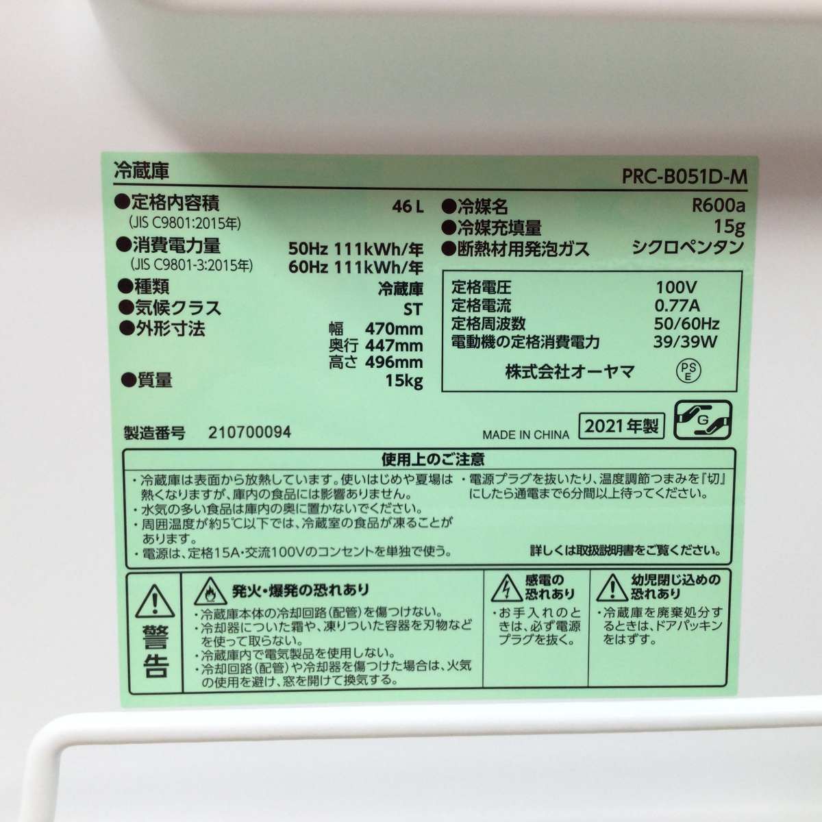 アイリスオーヤマ 冷蔵庫 1ドア 46L 右開き PRC-B051D-M 2021年製