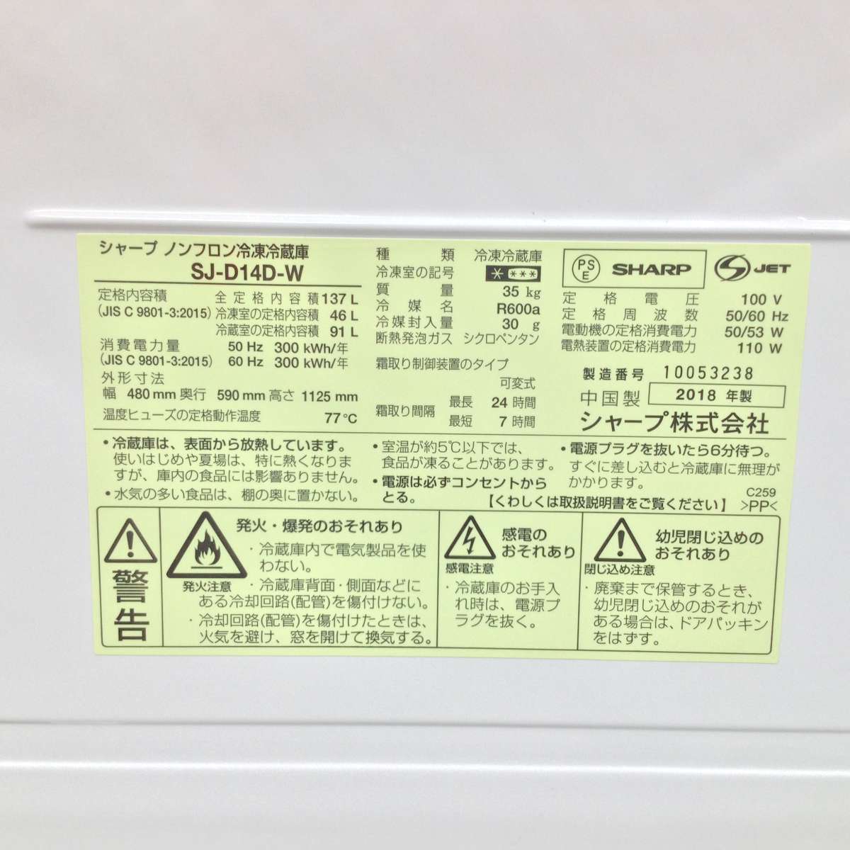 シャープ 冷蔵庫 2ドア 137L どっちもドア SJ-D14D-W 2018年製