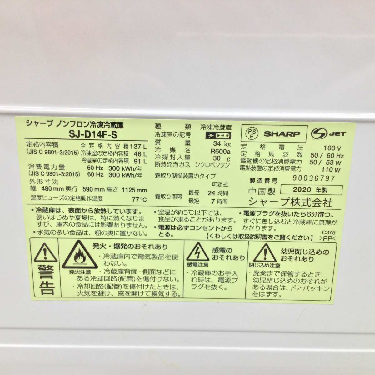 シャープ 冷蔵庫 2ドア 137L どっちもドア SJ-D14F-S 2020年製