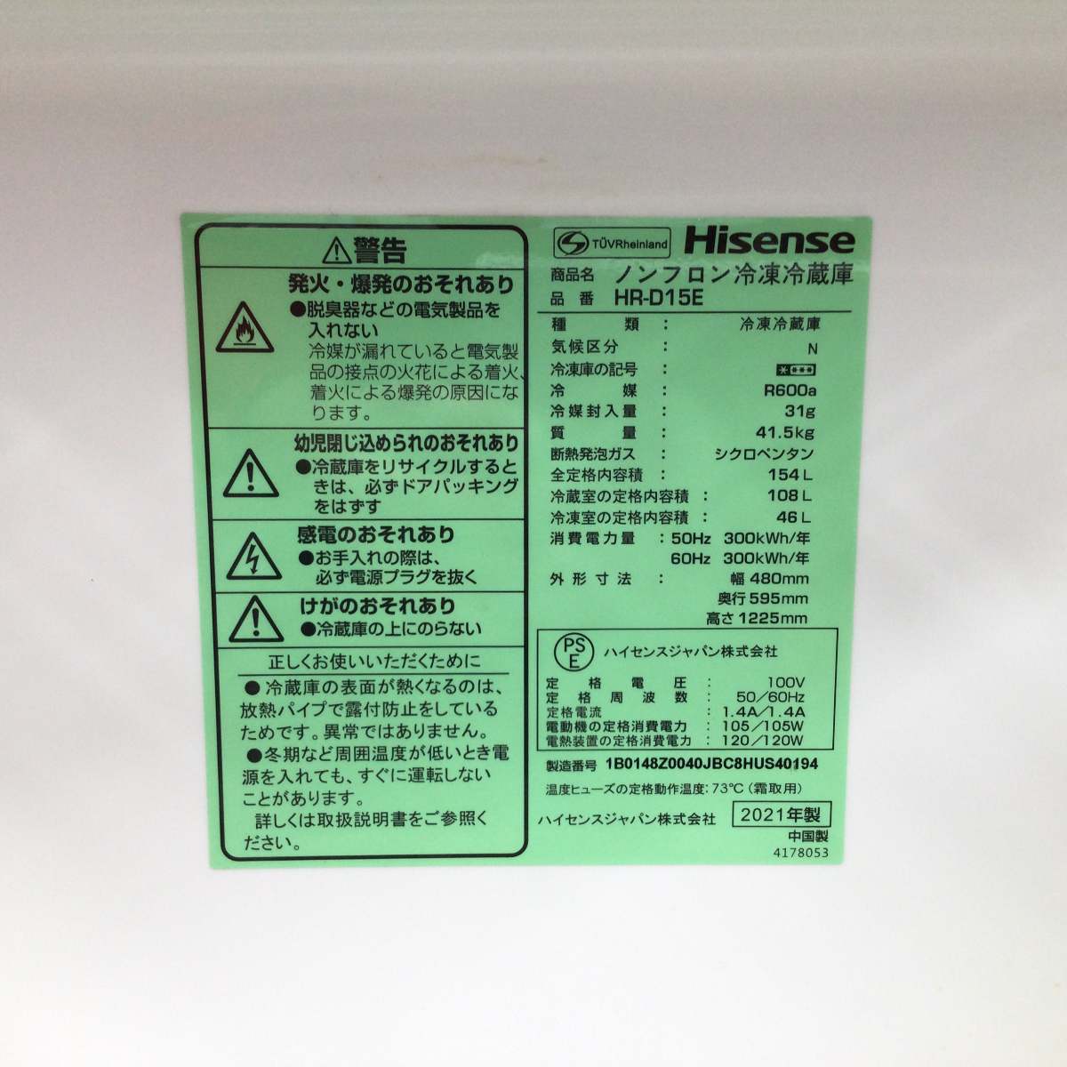 ハイセンス 冷蔵庫 2ドア 154L 右開き HR-D15E 2021年製