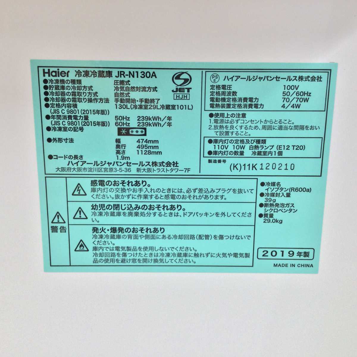 ハイアール 冷蔵庫 2ドア 130L 右開き JR-N130A 2019年製